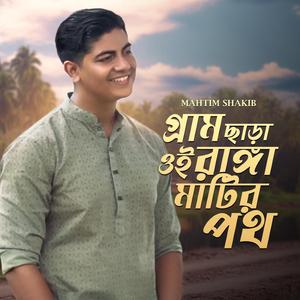 Gram Chara Oi Ranga Matir Poth