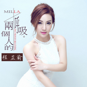 两个人的呼吸