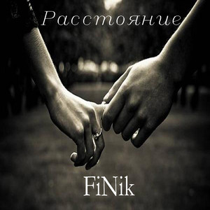 Расстояние