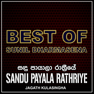 Sandu Payala Rathriye