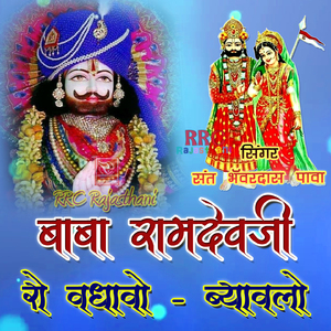 Baba Ramdevji Vadhavo Byavlo, Pt . 1