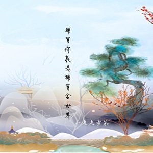 拥有你就是拥有全世界