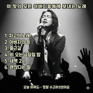 비 오는 금요일 밤(Rainy Friday Night)