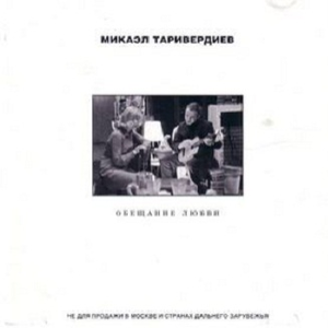 Маленький принц Галина Беседина, Сергей Тараненко