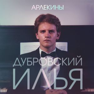 Вступление