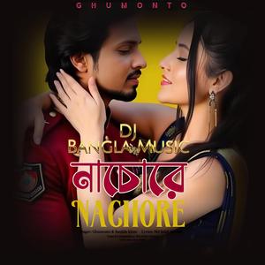 Nachore | নাচোরে | DJ Bangla Music