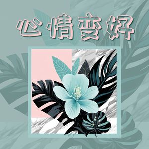 舒适的背景音乐