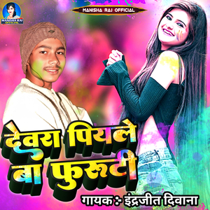 Dewra Piyale Ba Furuti