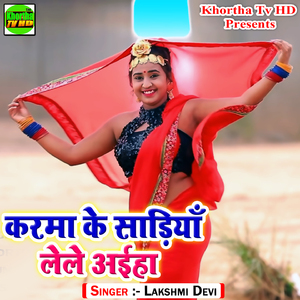 Karma Ke Shadiya Lele Aaiha
