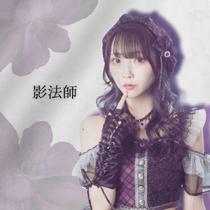 影法師