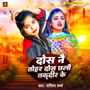 Dosh Nay Tohar Dosh Chhalau Takdir Ke