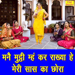 Manne Muthi Meh Kar Rakhya He Meri Saas Ka Chora