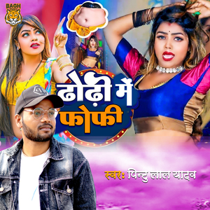 dhoriya Me Fofi