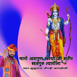 Maro Abgun Bharyo Ji Sharir Satguru Tyarola
