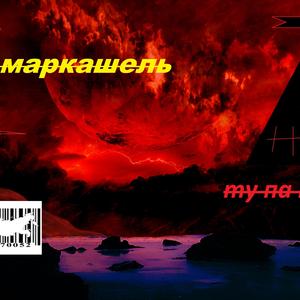 Ту па