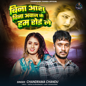 Bina Anshu Bina Awaj Ke Ham Roile