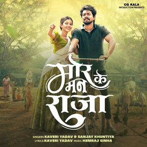 Mor Mann Ke Raja