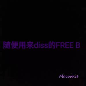 「FREE」"这首就当作diss Free B吧"我不管速度就要快