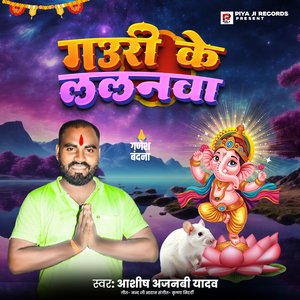 Gauri Ke Lalanva