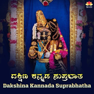 Sri Subramanya Suprabhatha