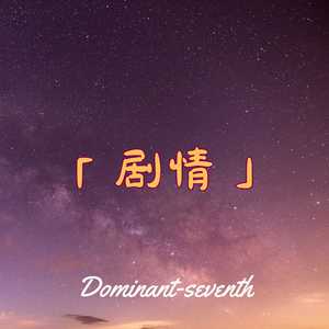 黄昏后 (治愈曲)