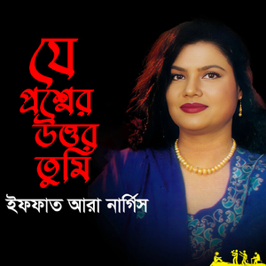 Je Prosner Uttor Tumio