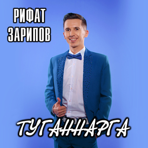 Туганнарга