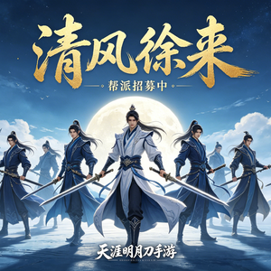 清风徐来 · 少年游