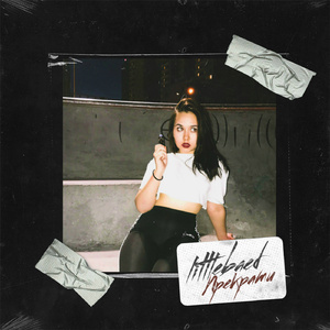 ПРЕКРАТИ (prod. by RSK)