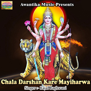Chala Darshan Kare Mayiharwa