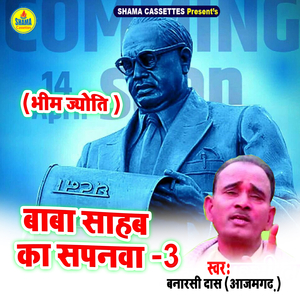 Baba Sahab Ka Sapnwa - 3
