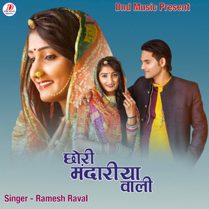 Chhori mandariya wali