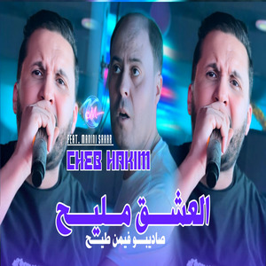 L3ach9 Mlih Sa dépend Fimen Tih