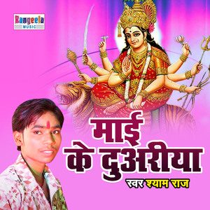 Mayi Ke Duariya