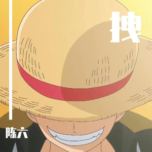 拽2.0（Prod By FireX）