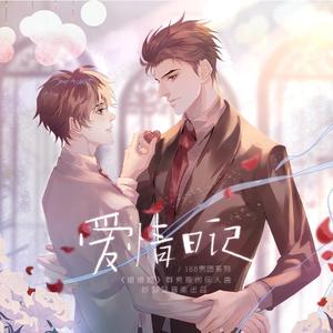 爱情日记（翻自 妙影轻音阁）