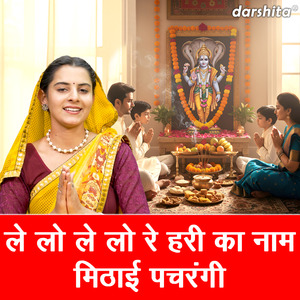 Le Lo Le Lo Re Hari Ka Naam Mithai Pachrangi