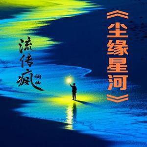 我像个傻子原地转