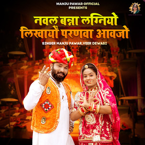 Nawal Banna Lagniyo Likhayo Parnva Aavjo