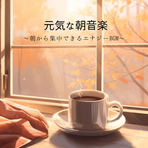 長時間作業に適した集中力アップBGM