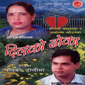 Phool Ko Dalima