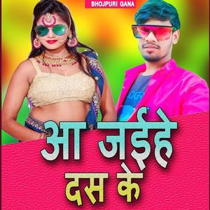 आ जईहे दस के (DJ Mix)