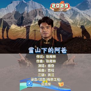 《雪山下的阿爸》-演唱：曲登-MMM-2(2)