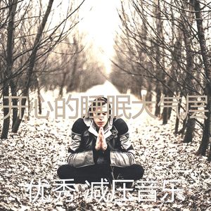 安静的冥想声音