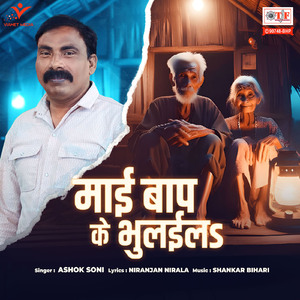 Mai Baap Ke Bhulaila
