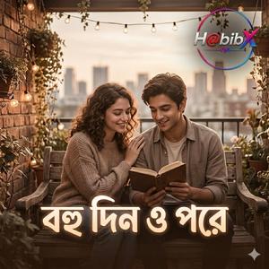 বহু দিন ও পরে (feat. Jui Ray)