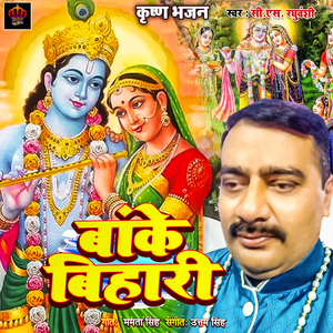 Banke Bihari
