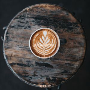 适合咖啡店爵士