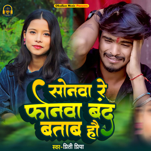 Sonwa Re Fonwa Band Batab Hau