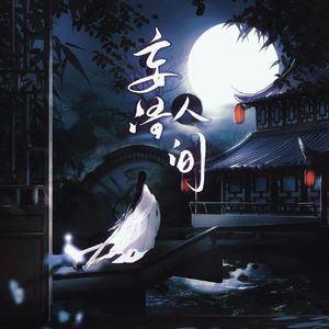 从前说（cover 小阿七）